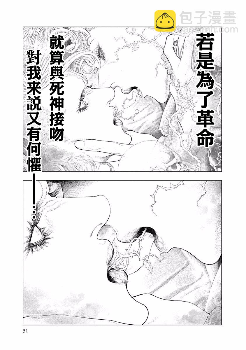《纯真之人Rouge》第28话 第23页