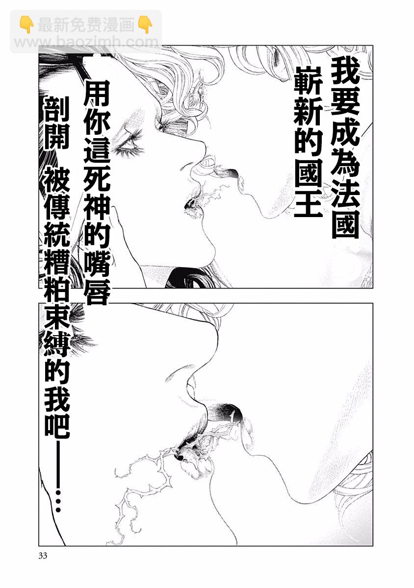 《纯真之人Rouge》第28话 第25页