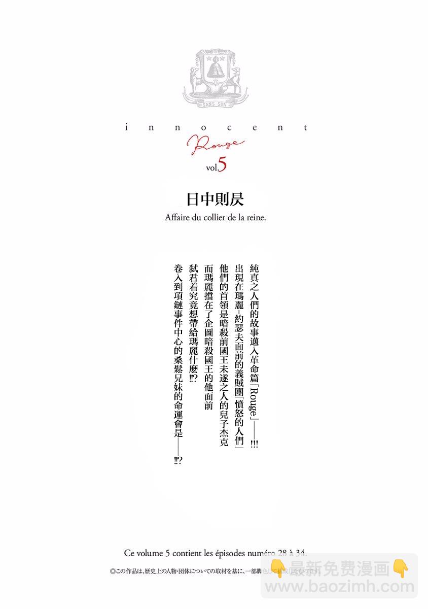 《纯真之人Rouge》第28话 第4页