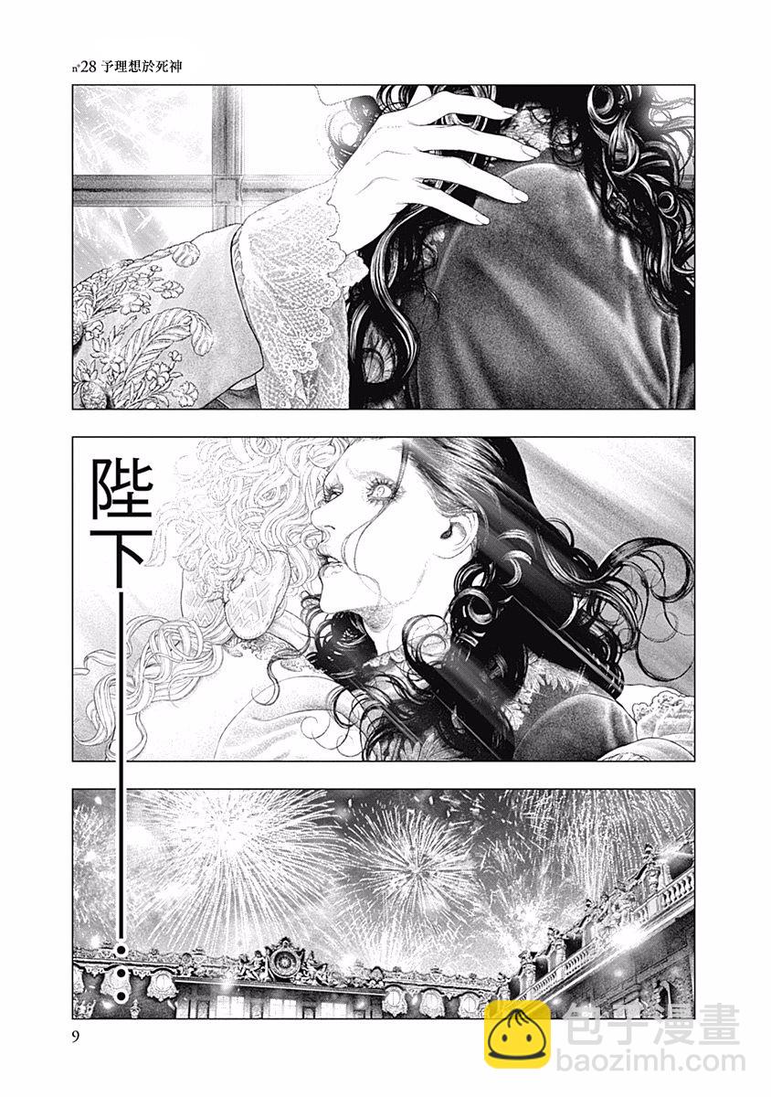 《纯真之人Rouge》第28话 第9页