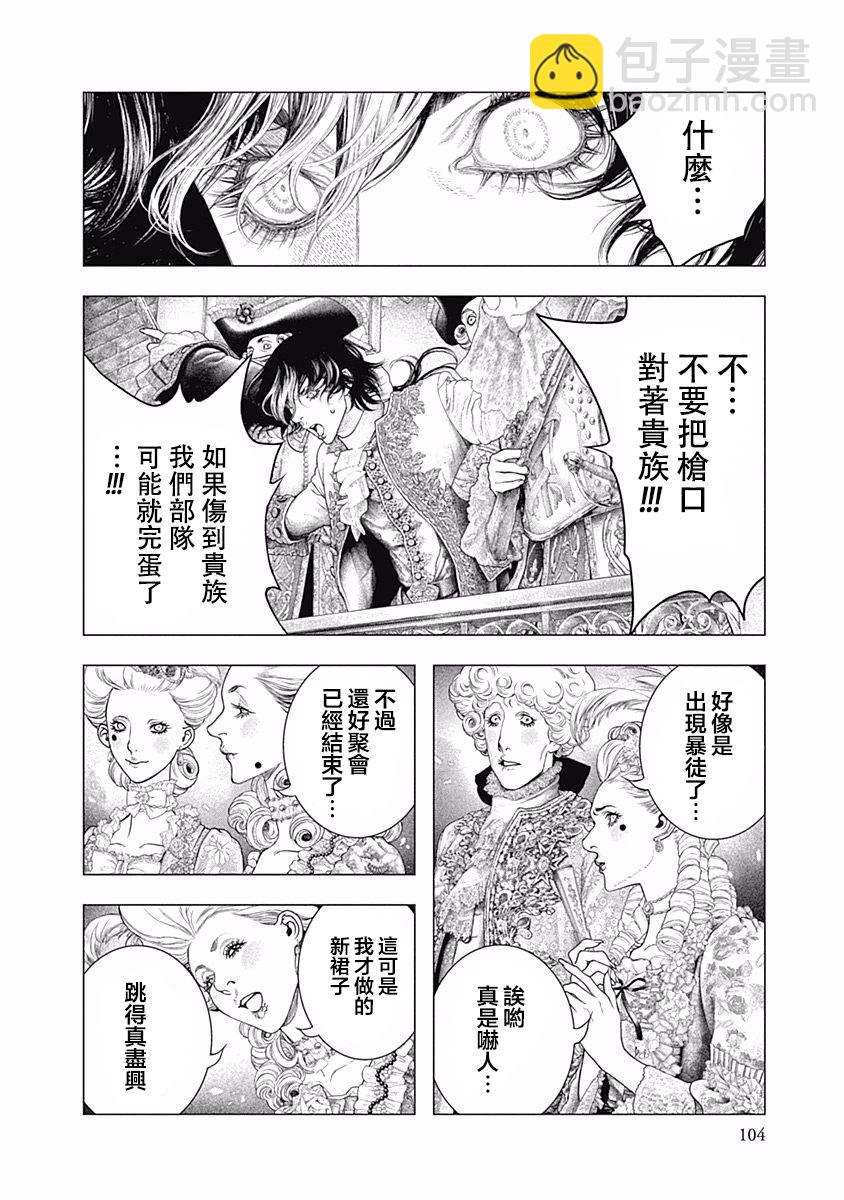 《纯真之人Rouge》第31话 第11页