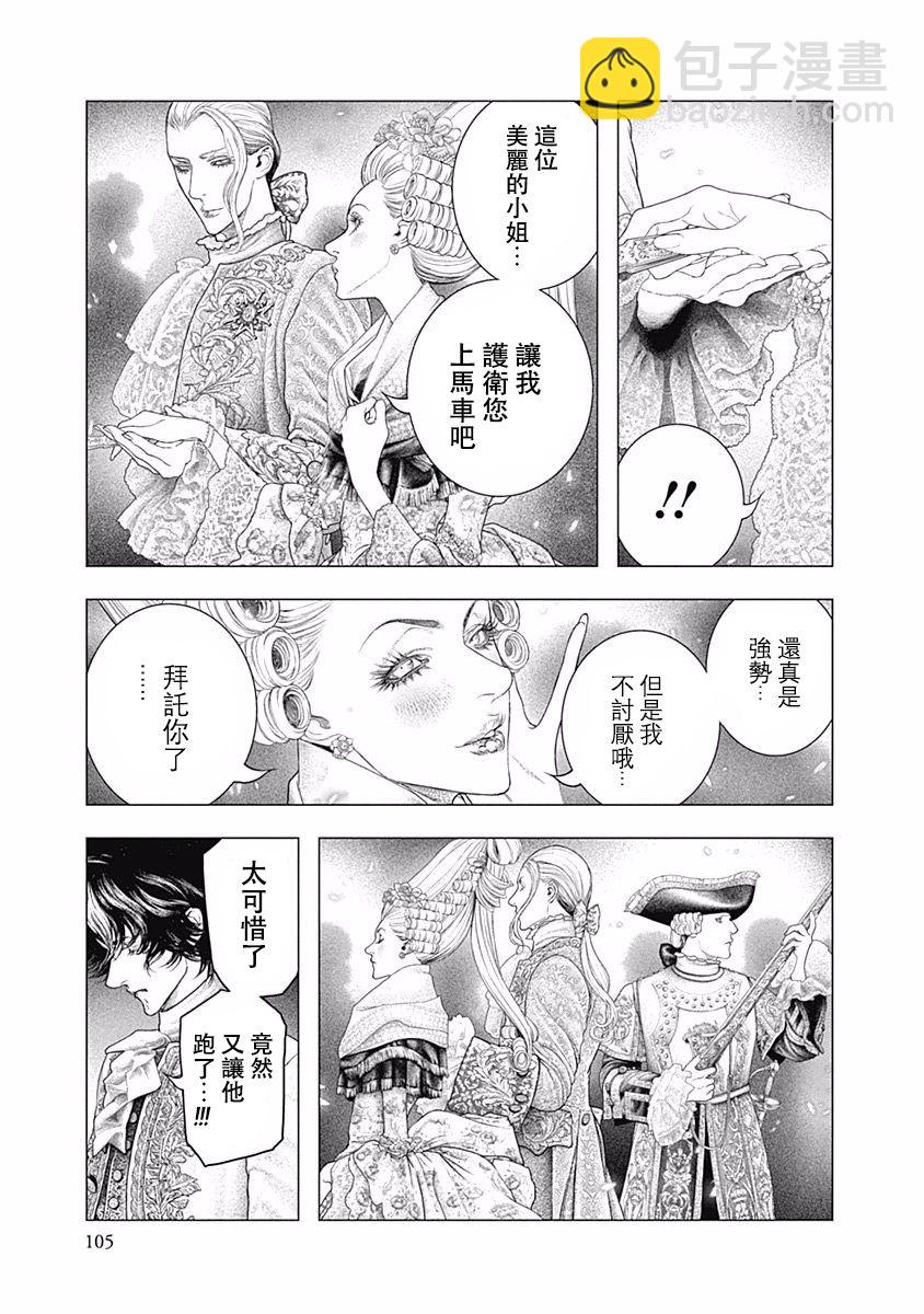 《纯真之人Rouge》第31话 第12页