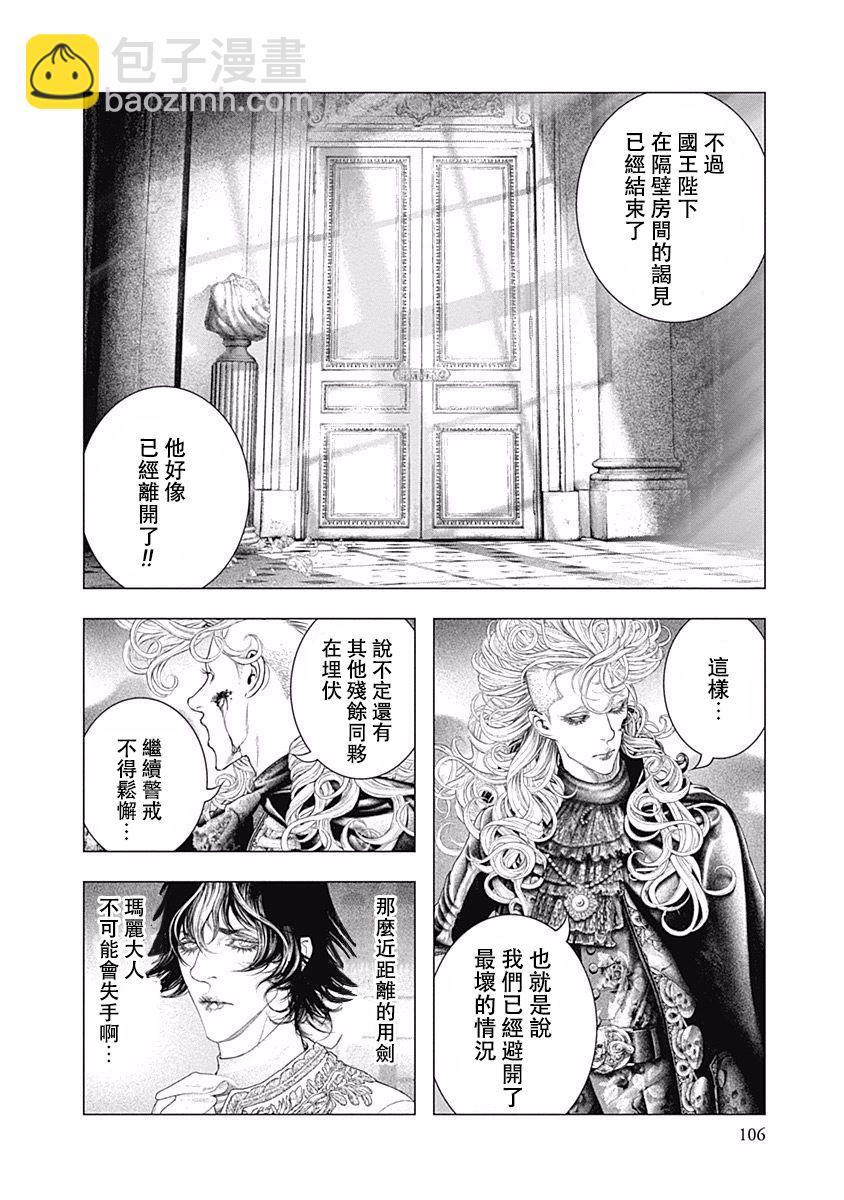《纯真之人Rouge》第31话 第13页
