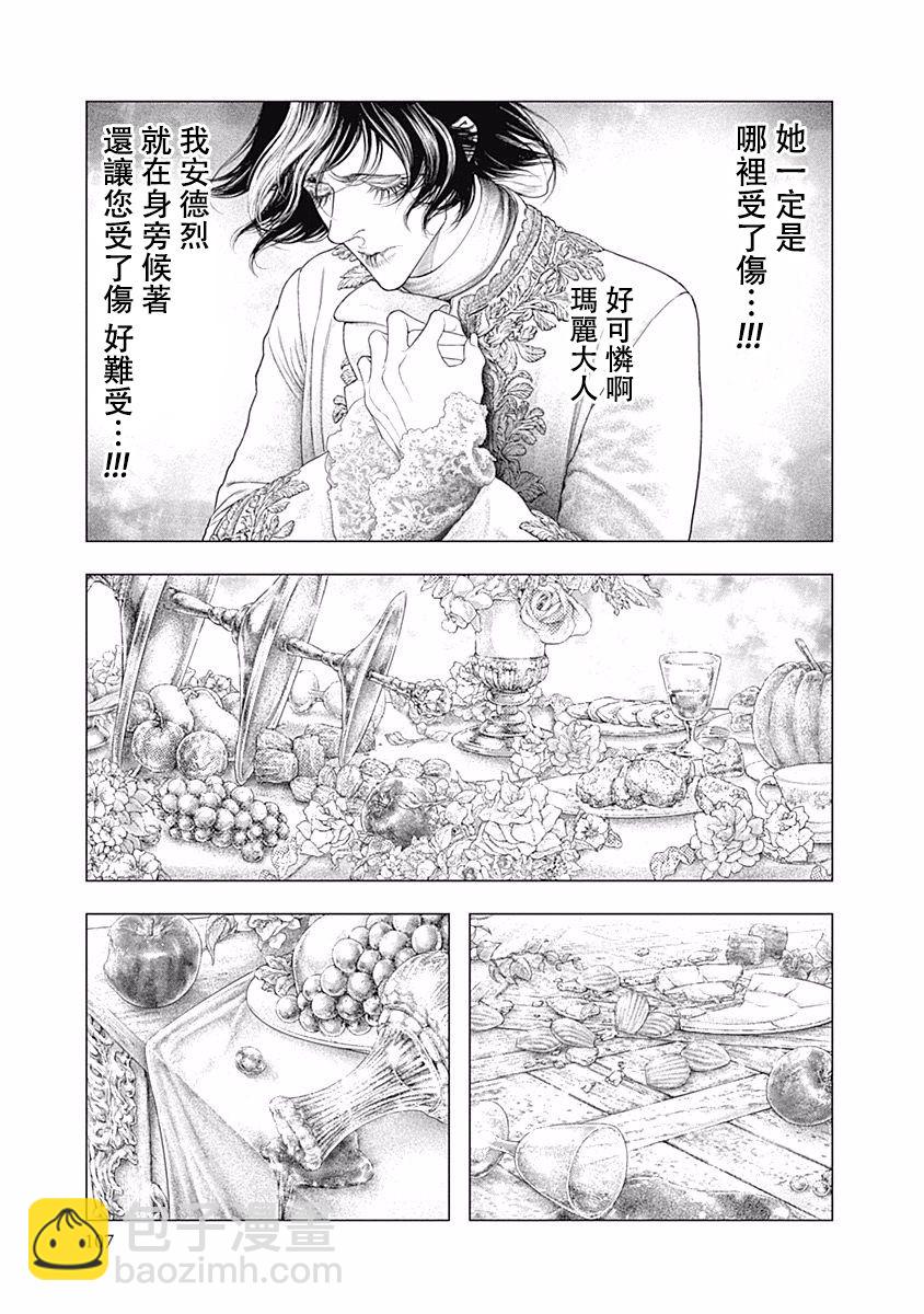 《纯真之人Rouge》第31话 第14页
