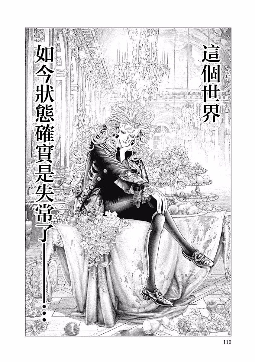 《纯真之人Rouge》第31话 第16页