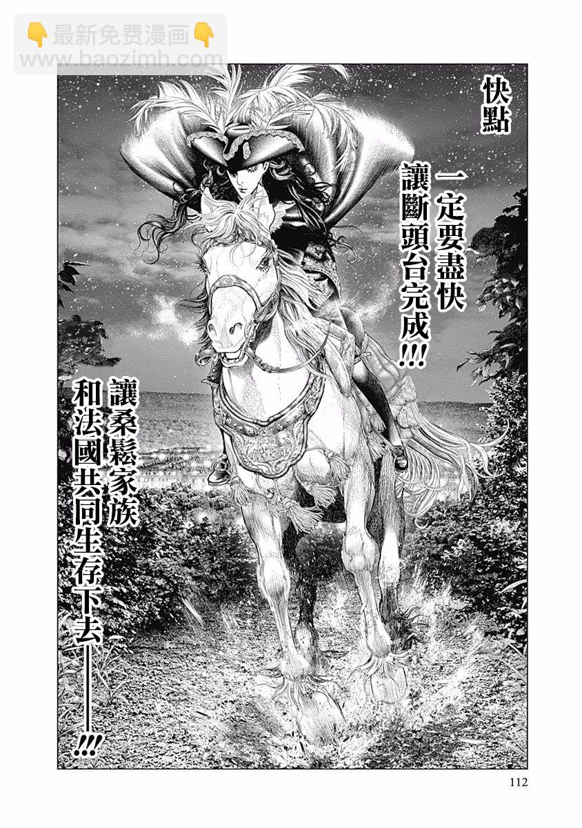 《纯真之人Rouge》第31话 第18页