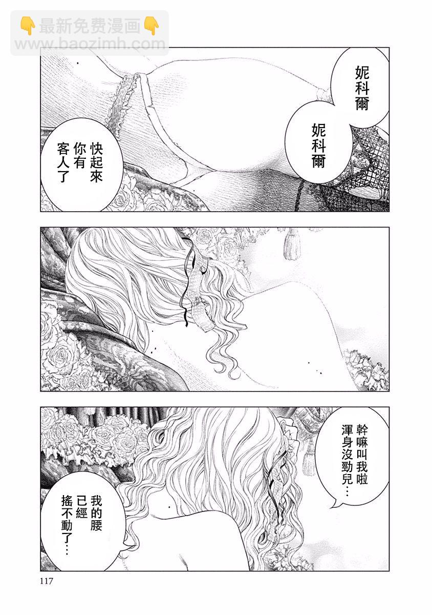 《纯真之人Rouge》第31话 第22页