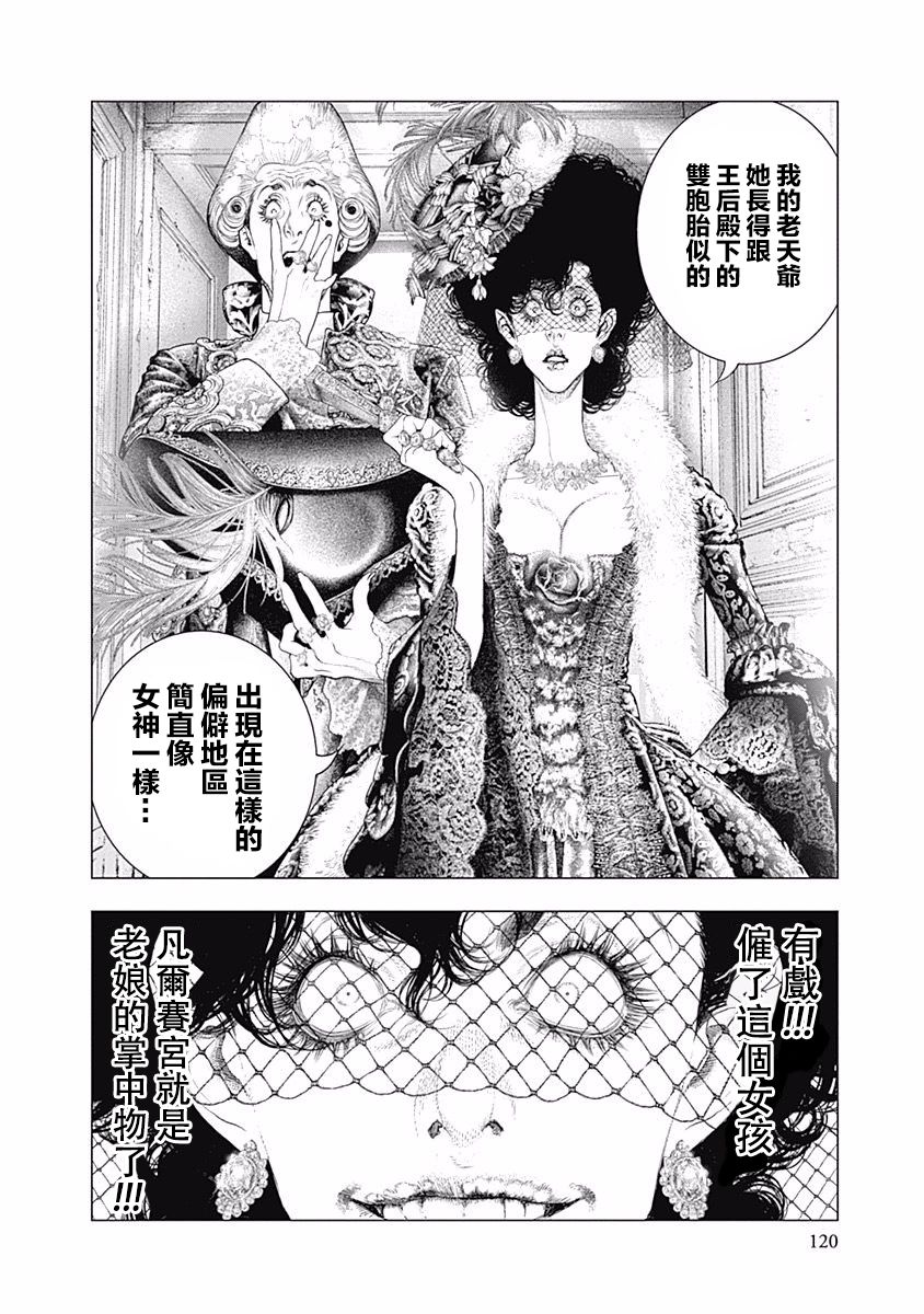 《纯真之人Rouge》第31话 第24页
