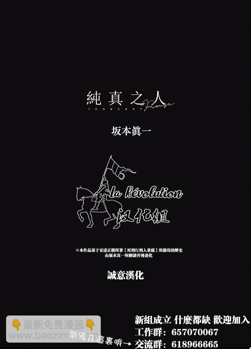 《纯真之人Rouge》第31话 第25页