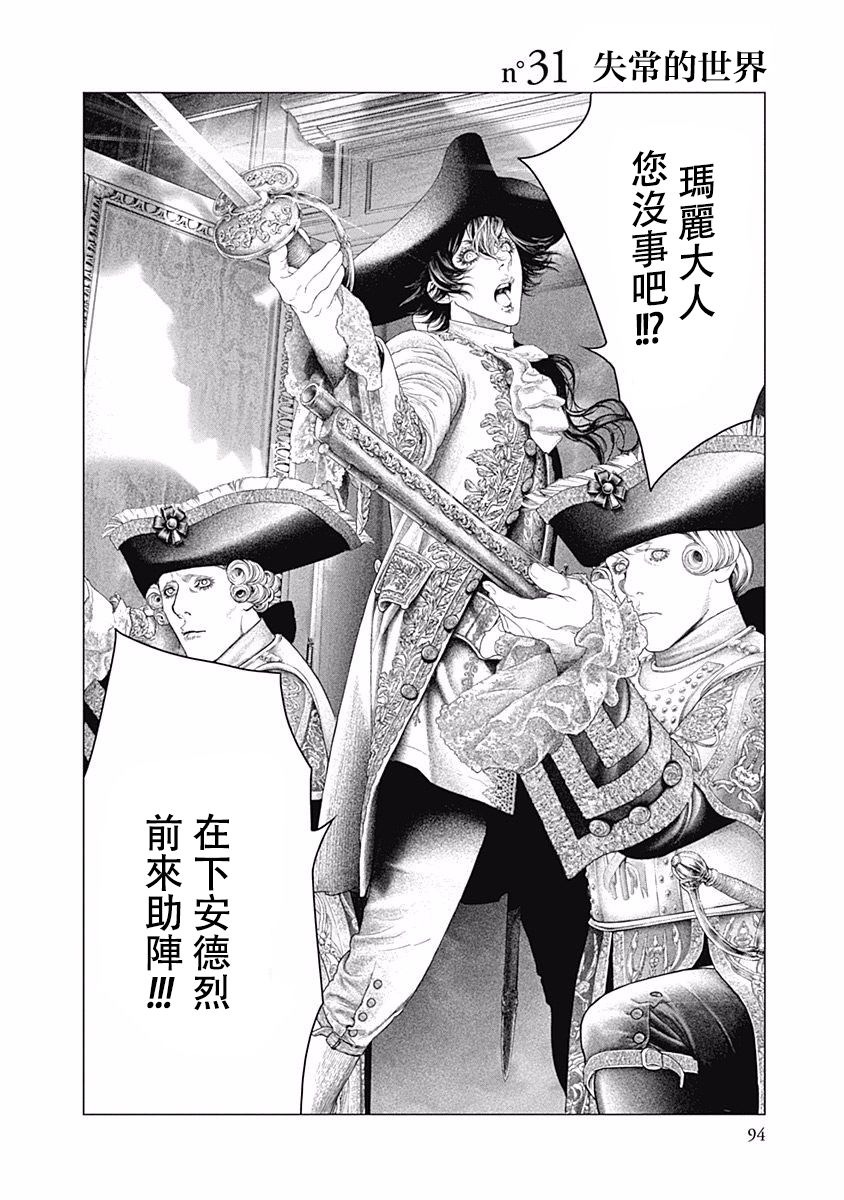 《纯真之人Rouge》第31话 第2页