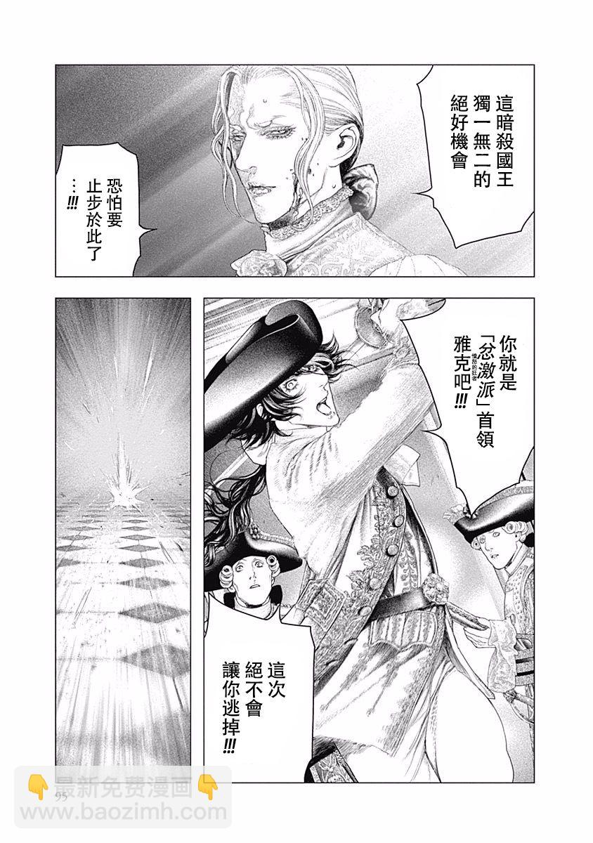 《纯真之人Rouge》第31话 第3页