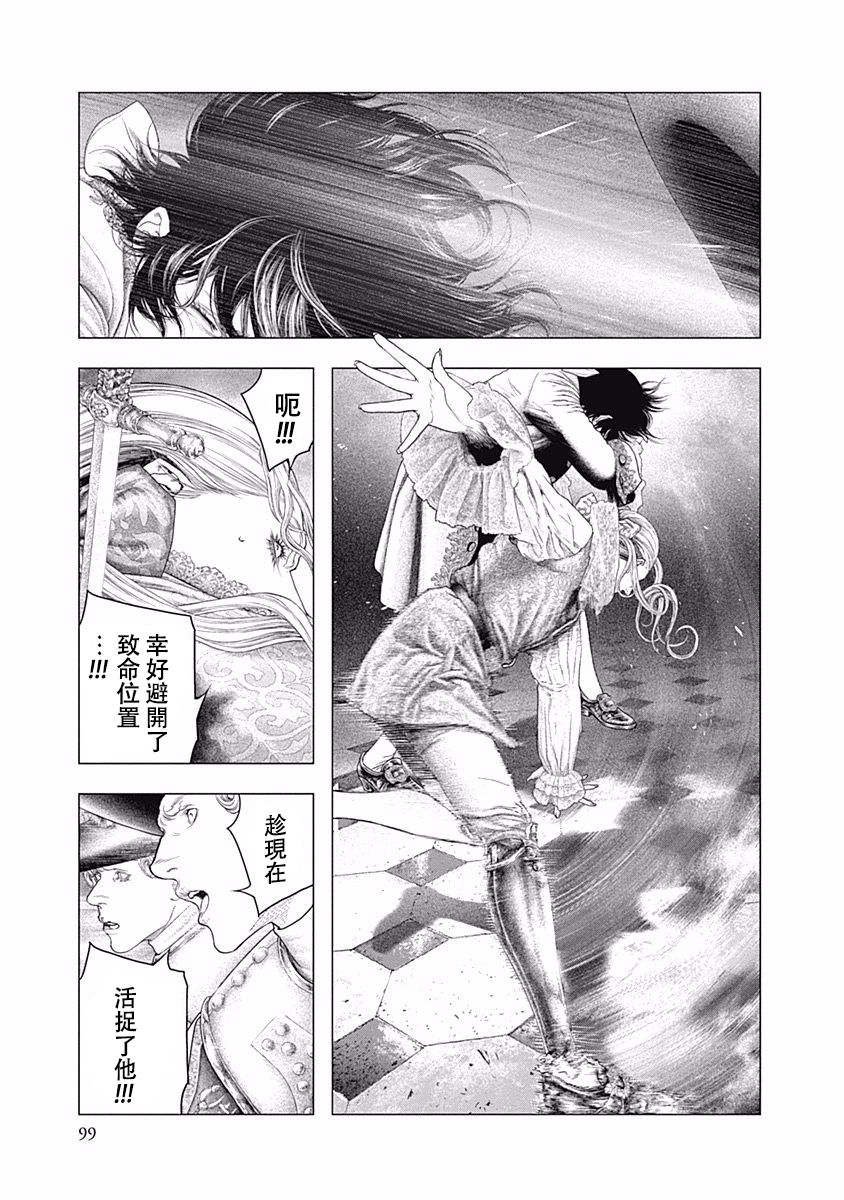 《纯真之人Rouge》第31话 第7页