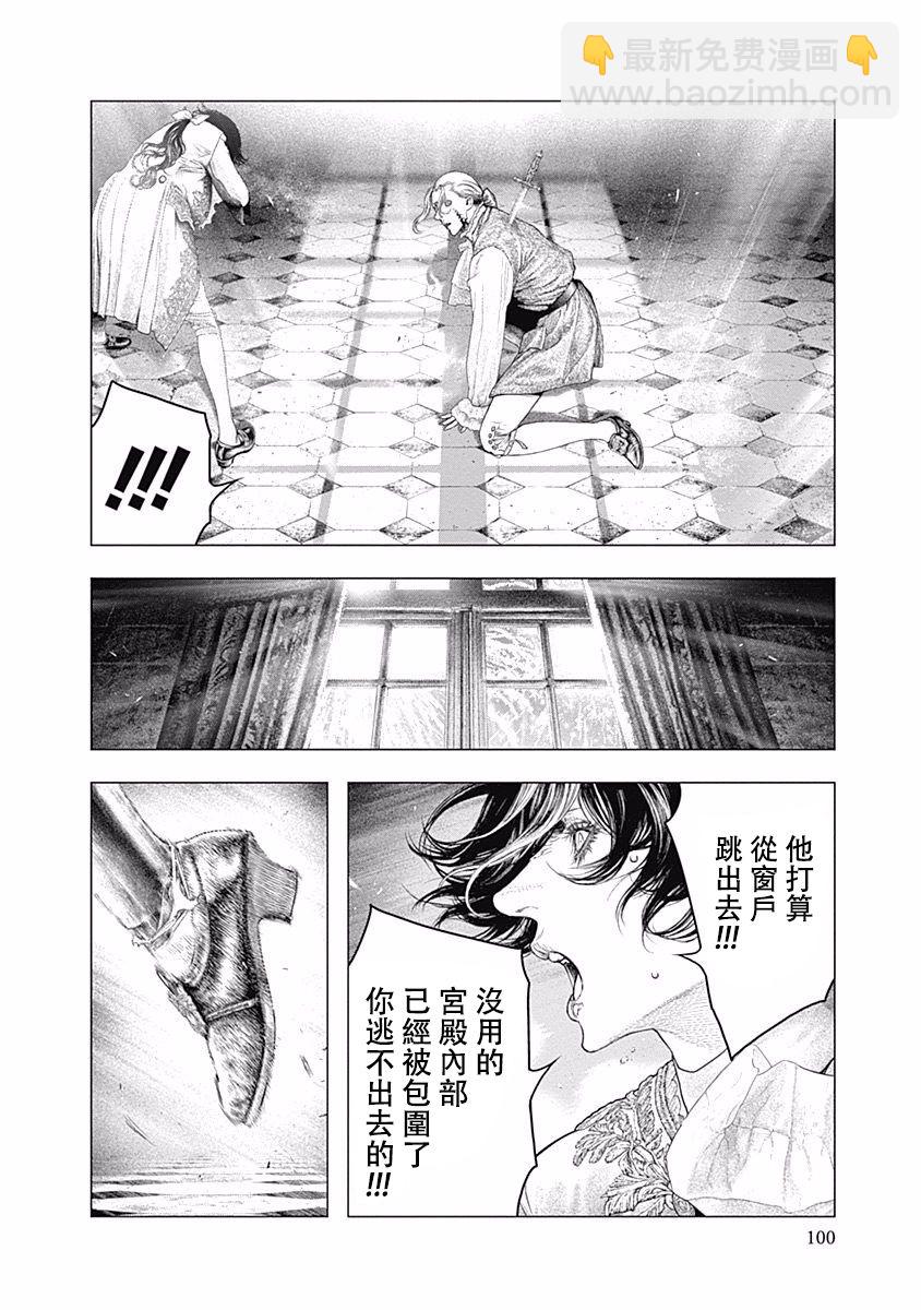 《纯真之人Rouge》第31话 第8页