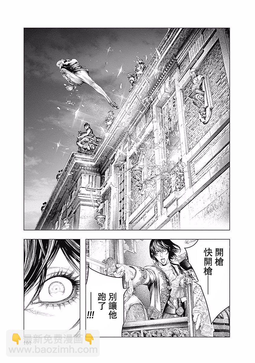 《纯真之人Rouge》第31话 第9页