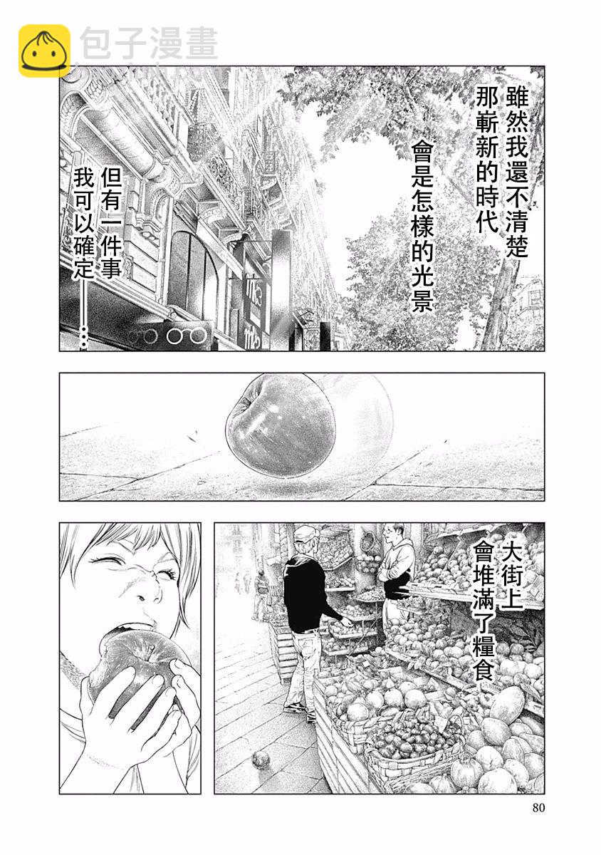 《纯真之人Rouge》第30话 第14页