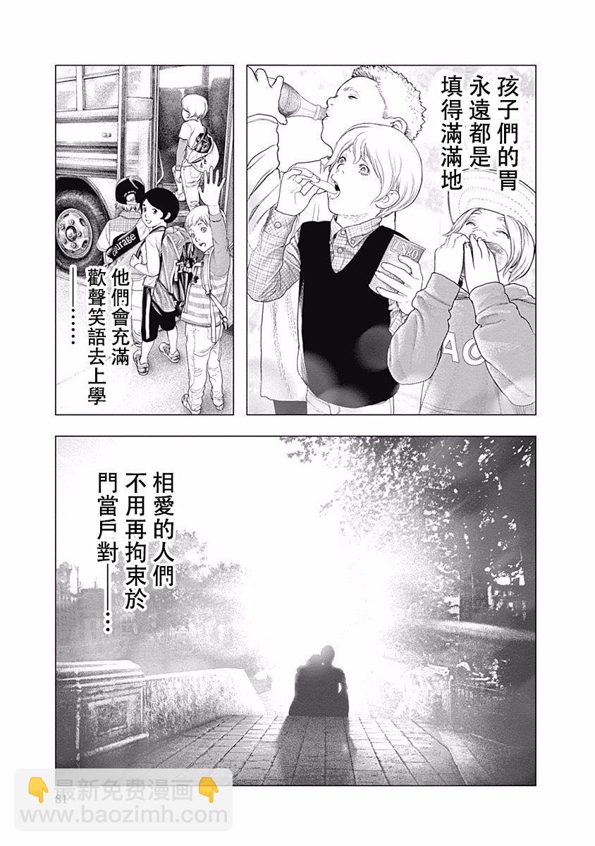 《纯真之人Rouge》第30话 第15页