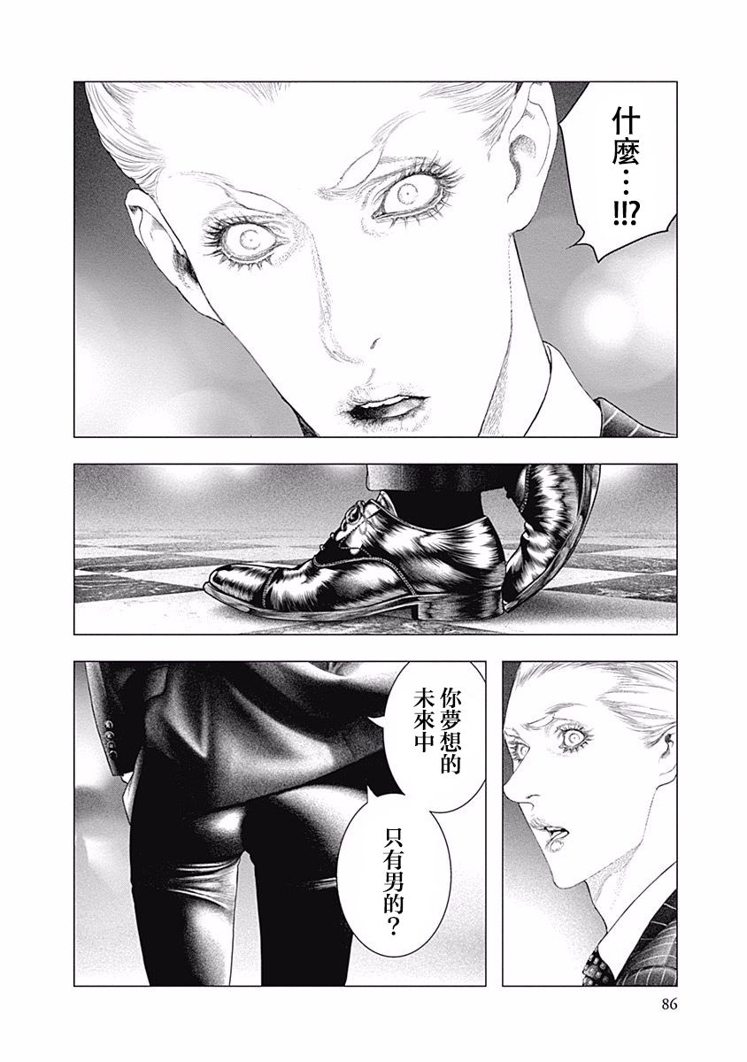 《纯真之人Rouge》第30话 第18页
