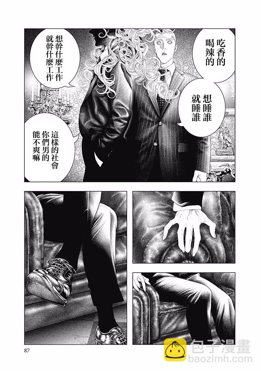 《纯真之人Rouge》第30话 第19页