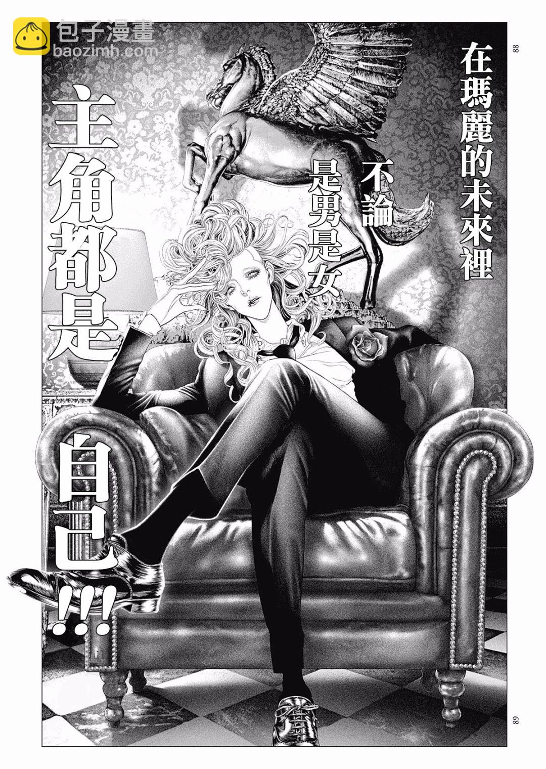 《纯真之人Rouge》第30话 第20页