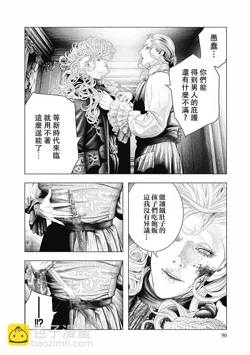 《纯真之人Rouge》第30话 第21页