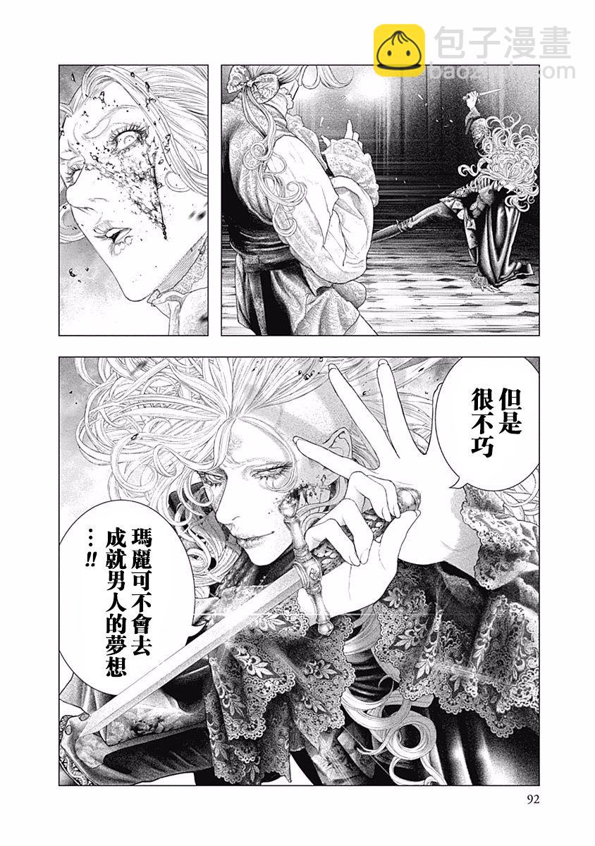 《纯真之人Rouge》第30话 第23页