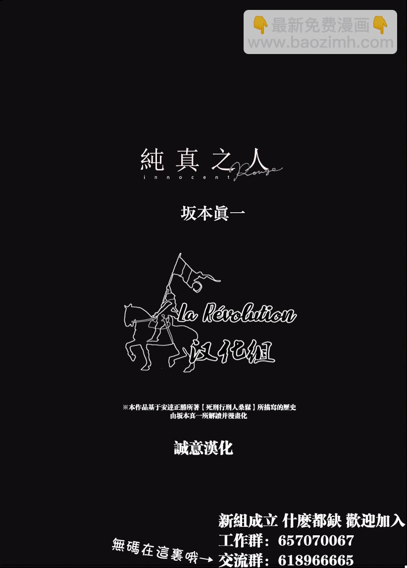 《纯真之人Rouge》第30话 第25页