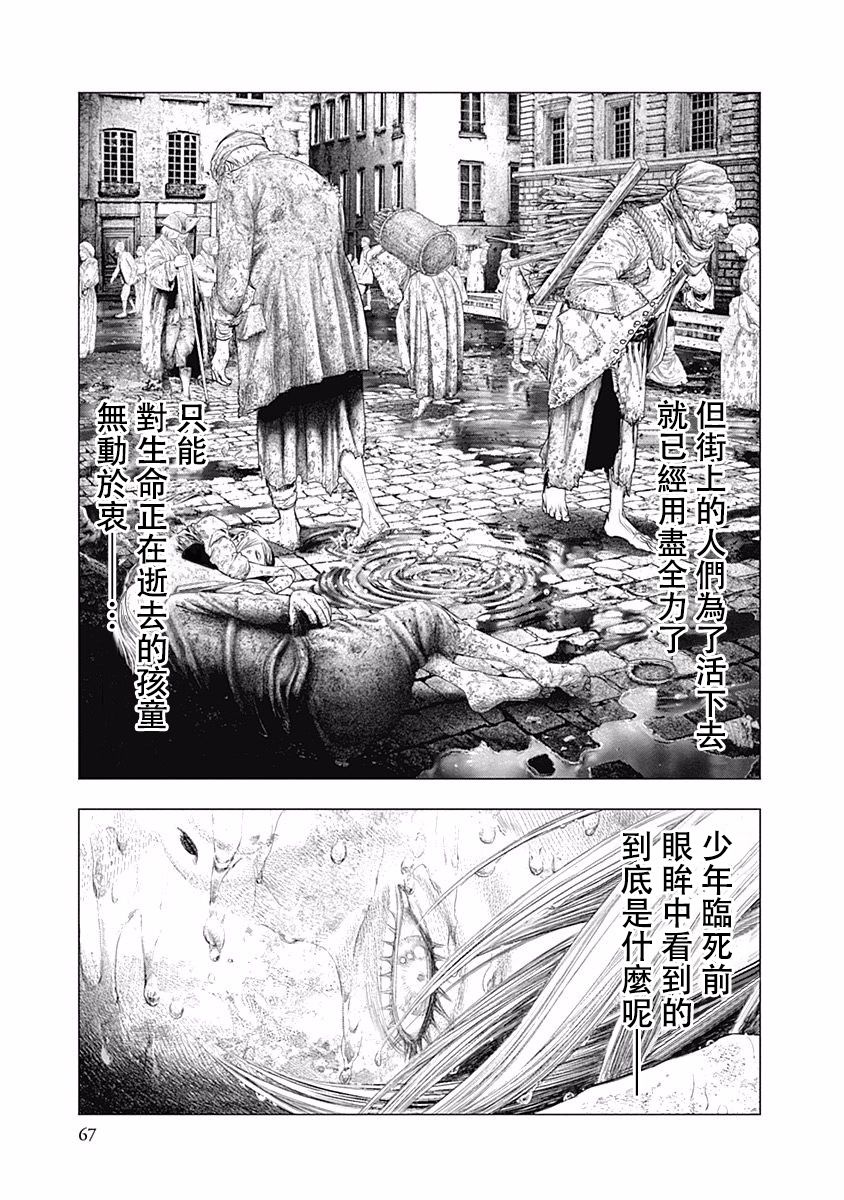 《纯真之人Rouge》第30话 第3页