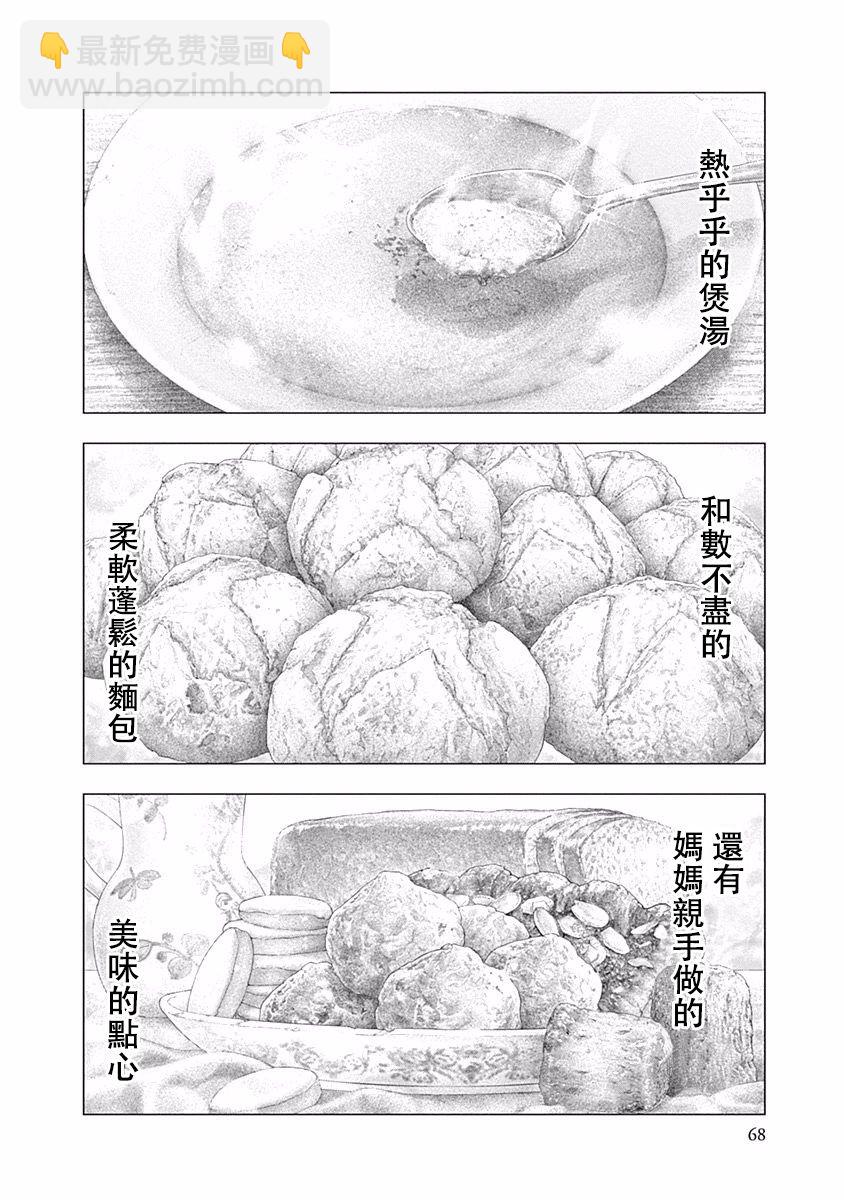 《纯真之人Rouge》第30话 第4页