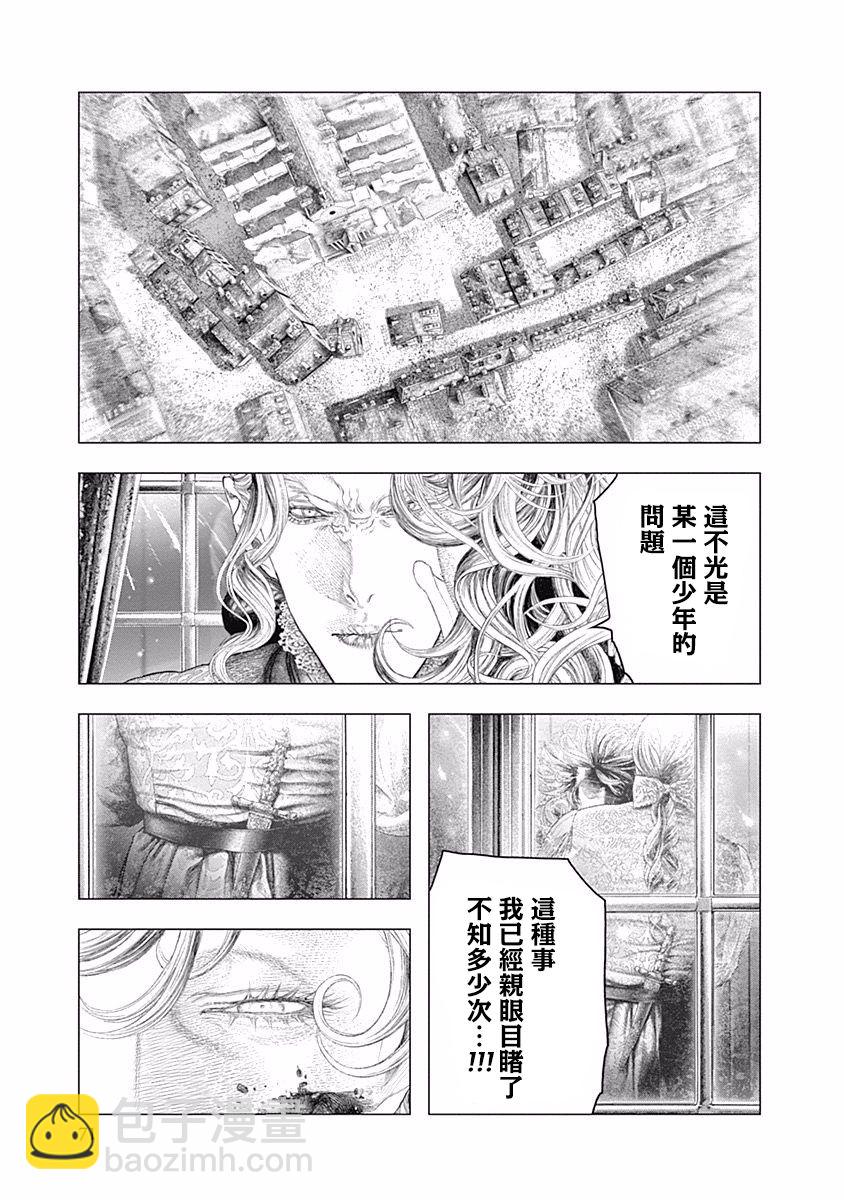 《纯真之人Rouge》第30话 第7页