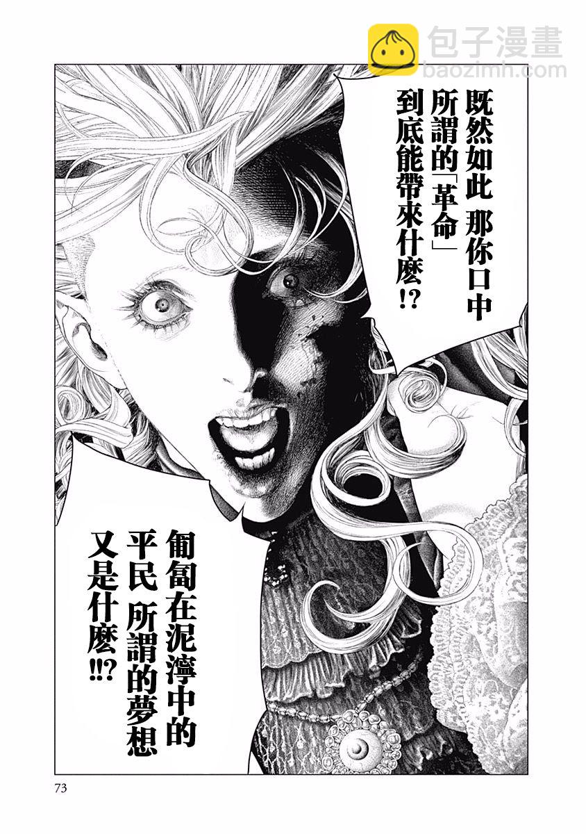 《纯真之人Rouge》第30话 第9页