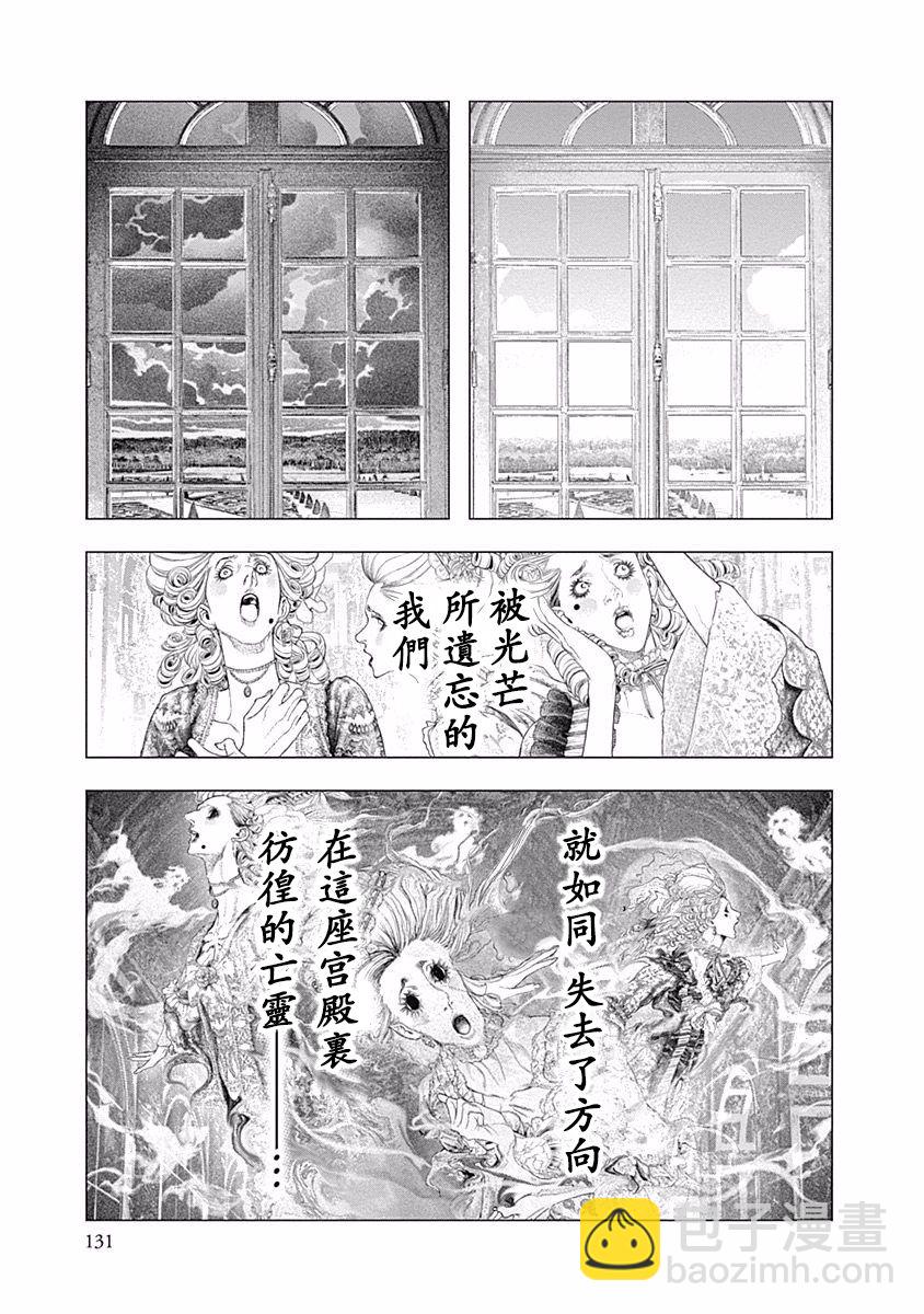 《纯真之人Rouge》第32话 第10页