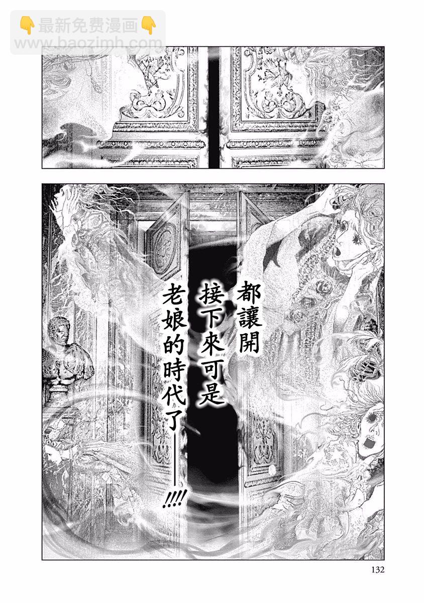 《纯真之人Rouge》第32话 第11页