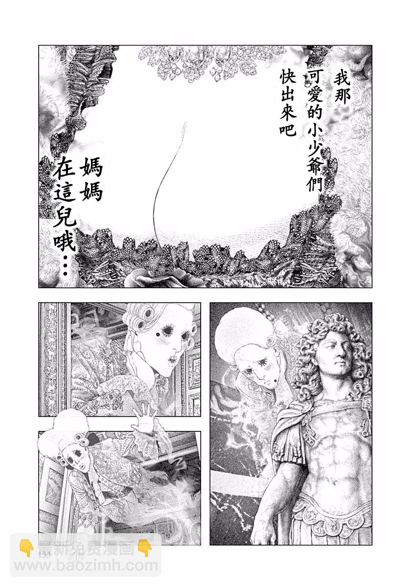 《纯真之人Rouge》第32话 第12页