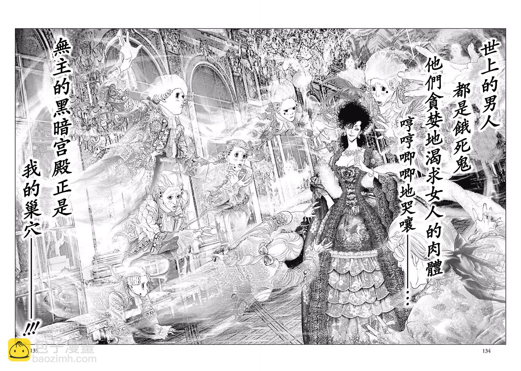 《纯真之人Rouge》第32话 第13页