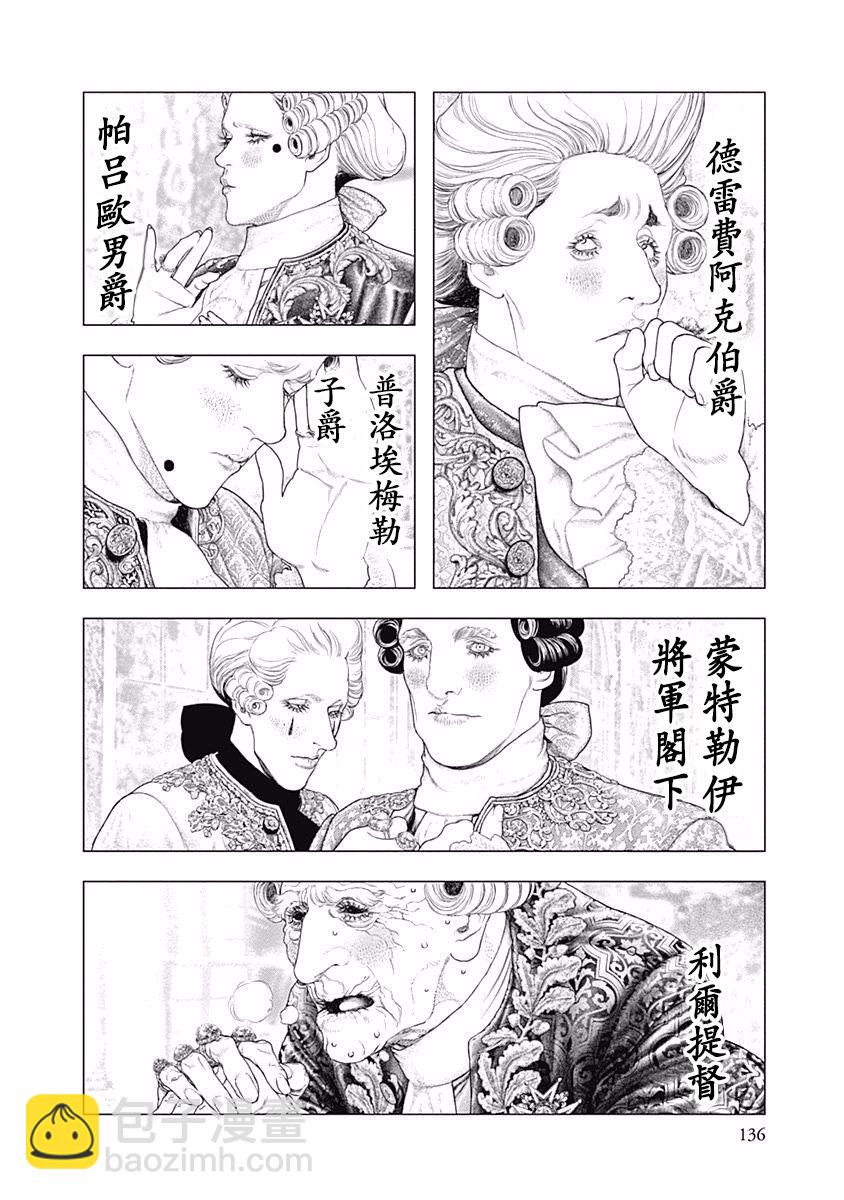 《纯真之人Rouge》第32话 第14页