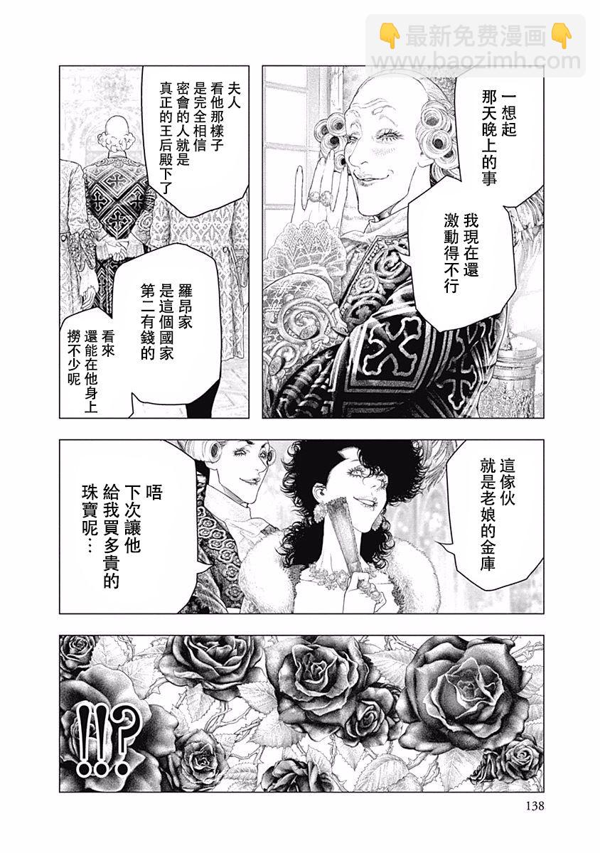 《纯真之人Rouge》第32话 第16页