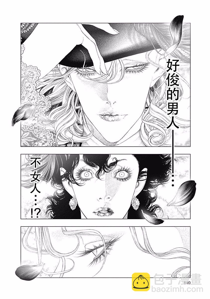 《纯真之人Rouge》第32话 第18页