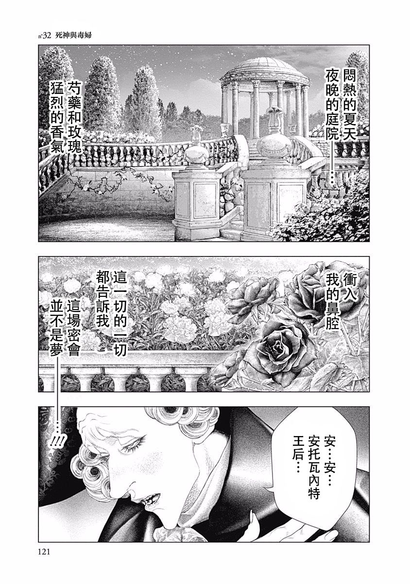 《纯真之人Rouge》第32话 第1页