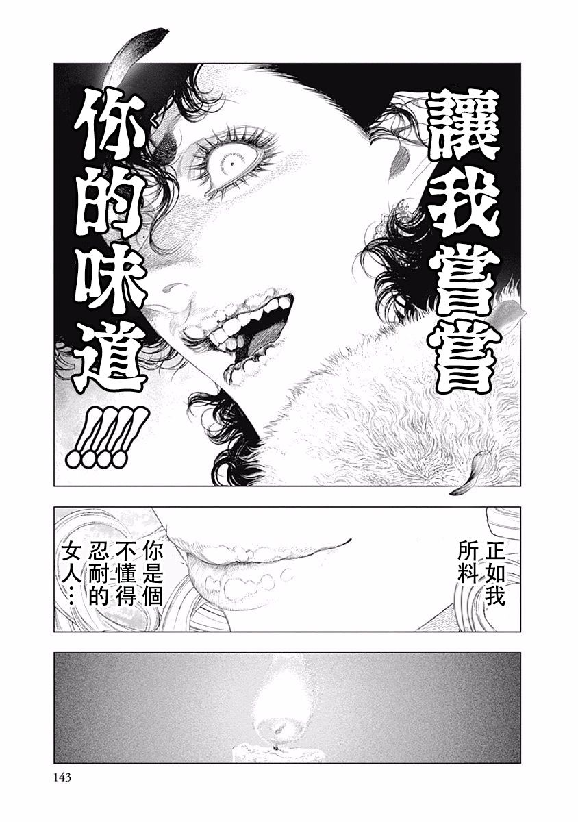 《纯真之人Rouge》第32话 第21页