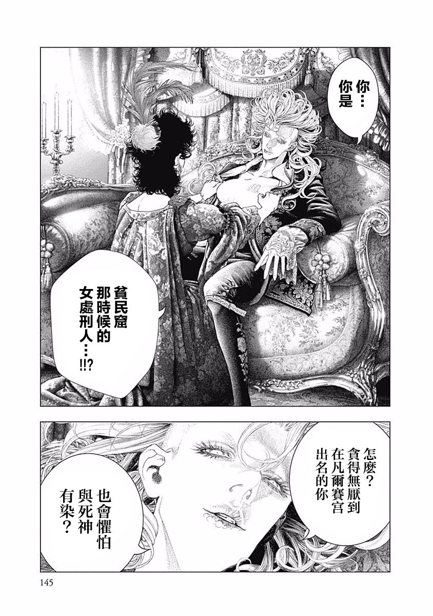 《纯真之人Rouge》第32话 第23页