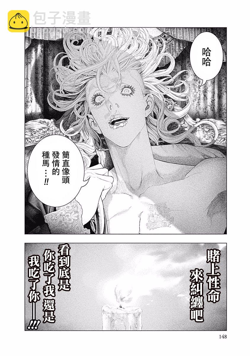 《纯真之人Rouge》第32话 第26页