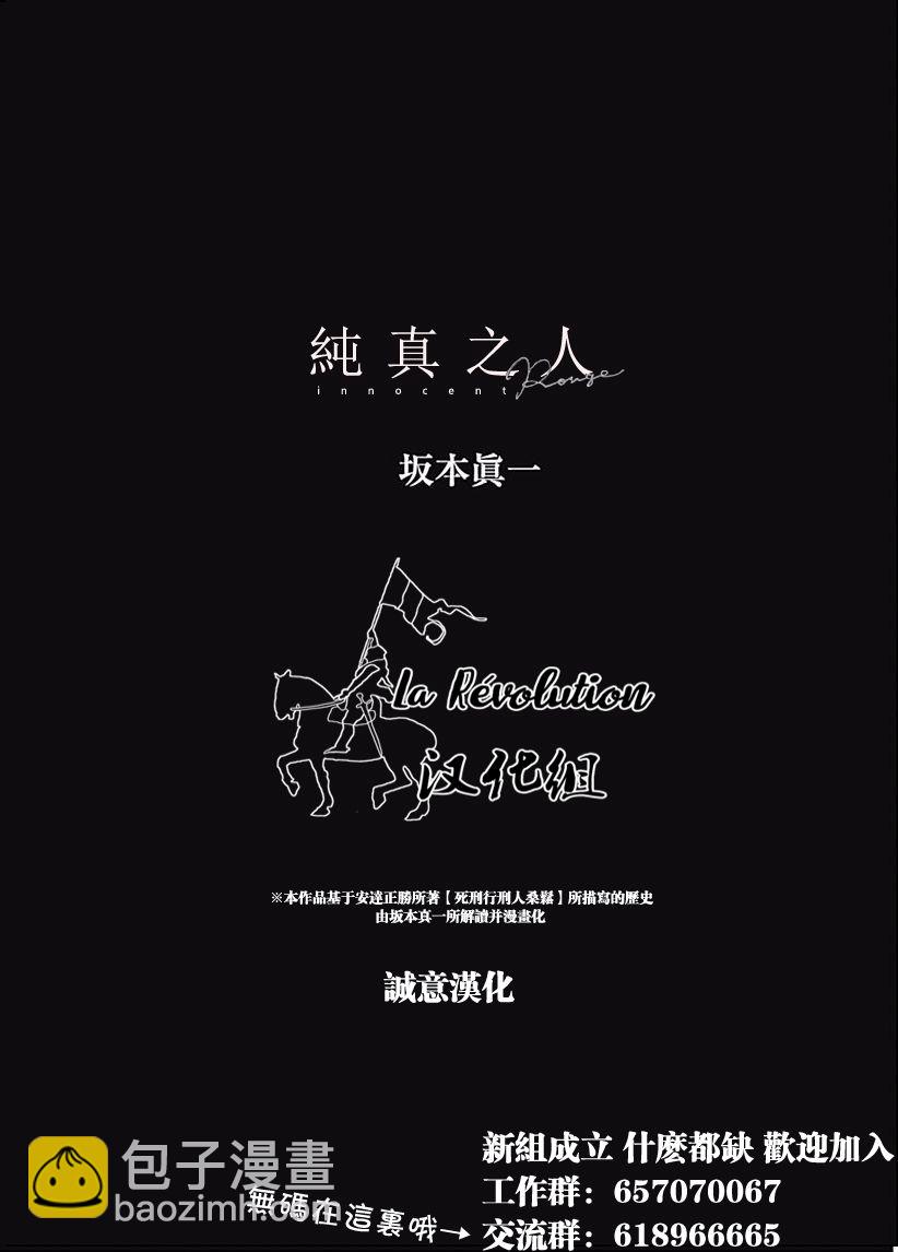 《纯真之人Rouge》第32话 第27页