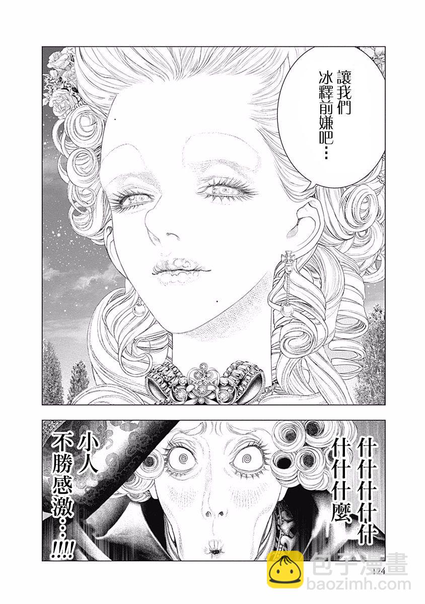 《纯真之人Rouge》第32话 第3页