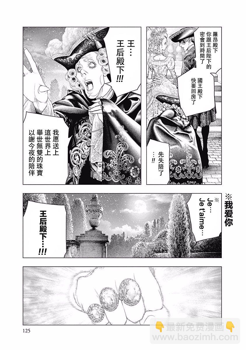 《纯真之人Rouge》第32话 第4页