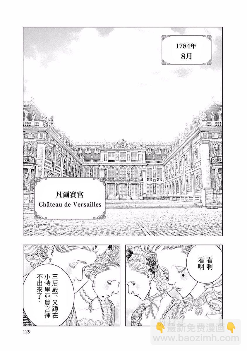 《纯真之人Rouge》第32话 第8页