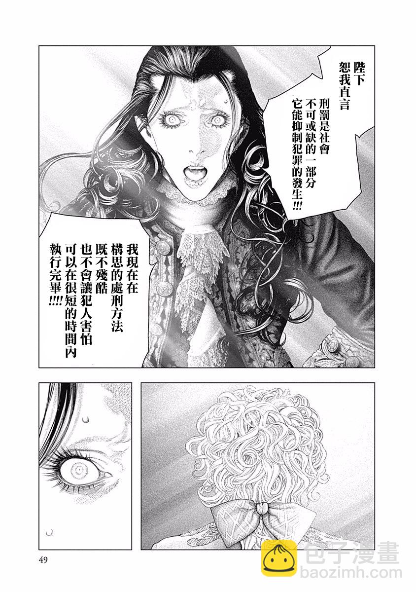 《纯真之人Rouge》第29话 第10页