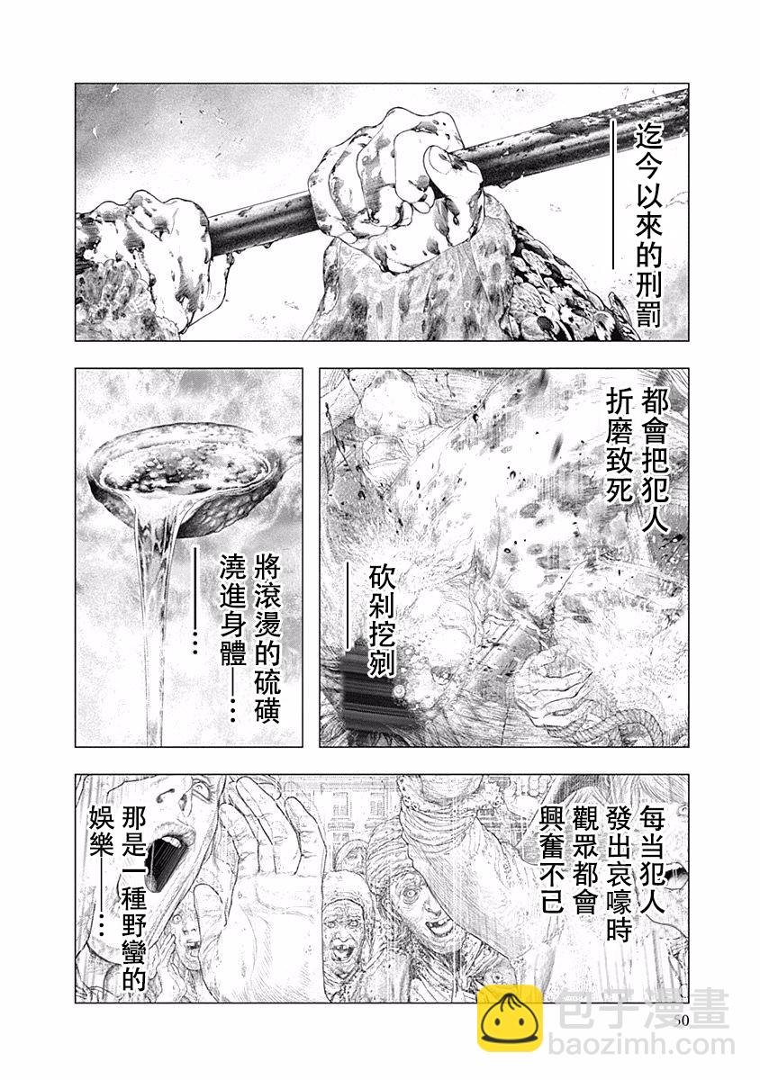 《纯真之人Rouge》第29话 第11页