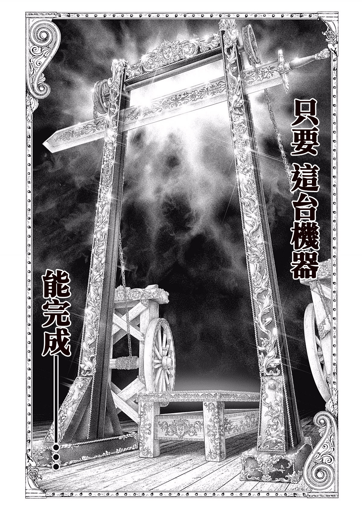 《纯真之人Rouge》第29话 第13页