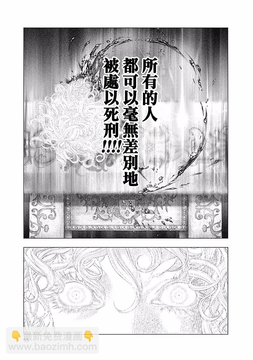 《纯真之人Rouge》第29话 第15页
