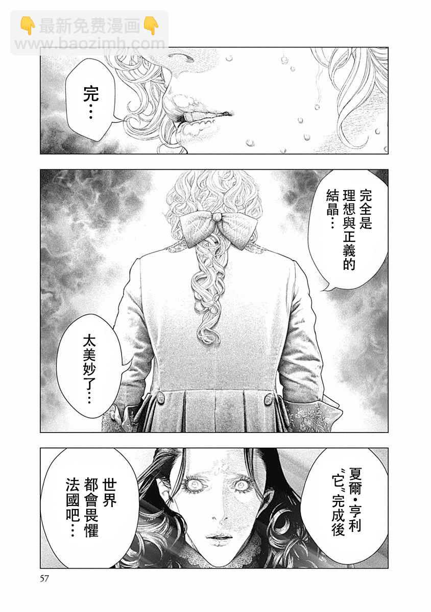 《纯真之人Rouge》第29话 第17页